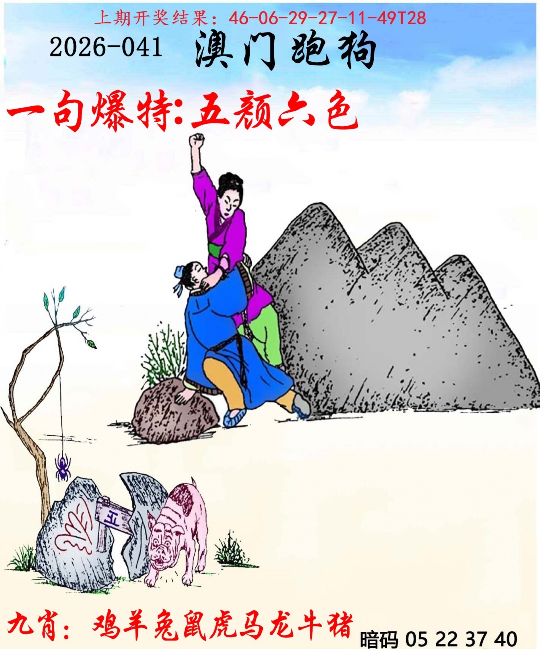 041期另版跑狗[图]