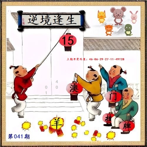 041期另版挂牌[图]