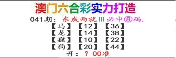 041期东成西就[图]