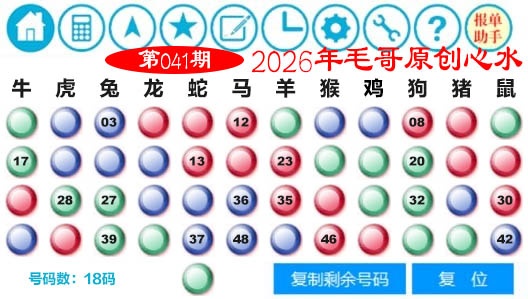 041期毛哥心水[图]