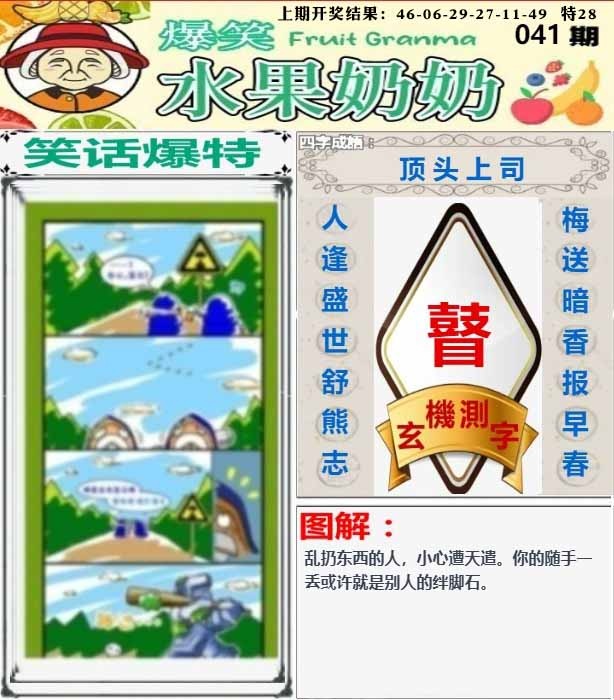 041期爆笑水果奶奶[图]