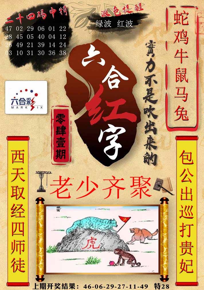 041期六合红字[图]