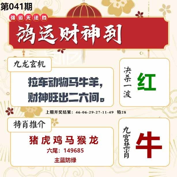 041期鸿运财神到[图]