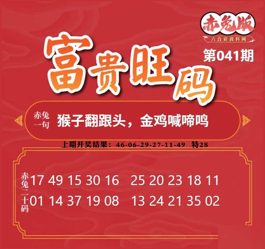 041期富贵旺码[图]