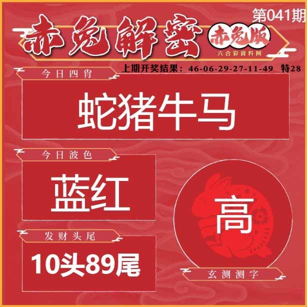 041期赤兔解密[图]