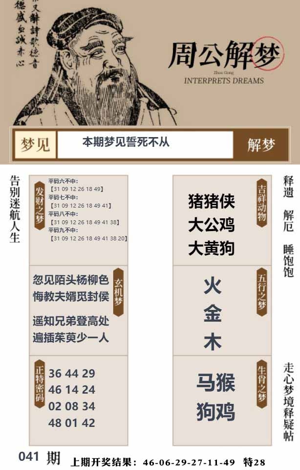 041期周公解梦贴[图]