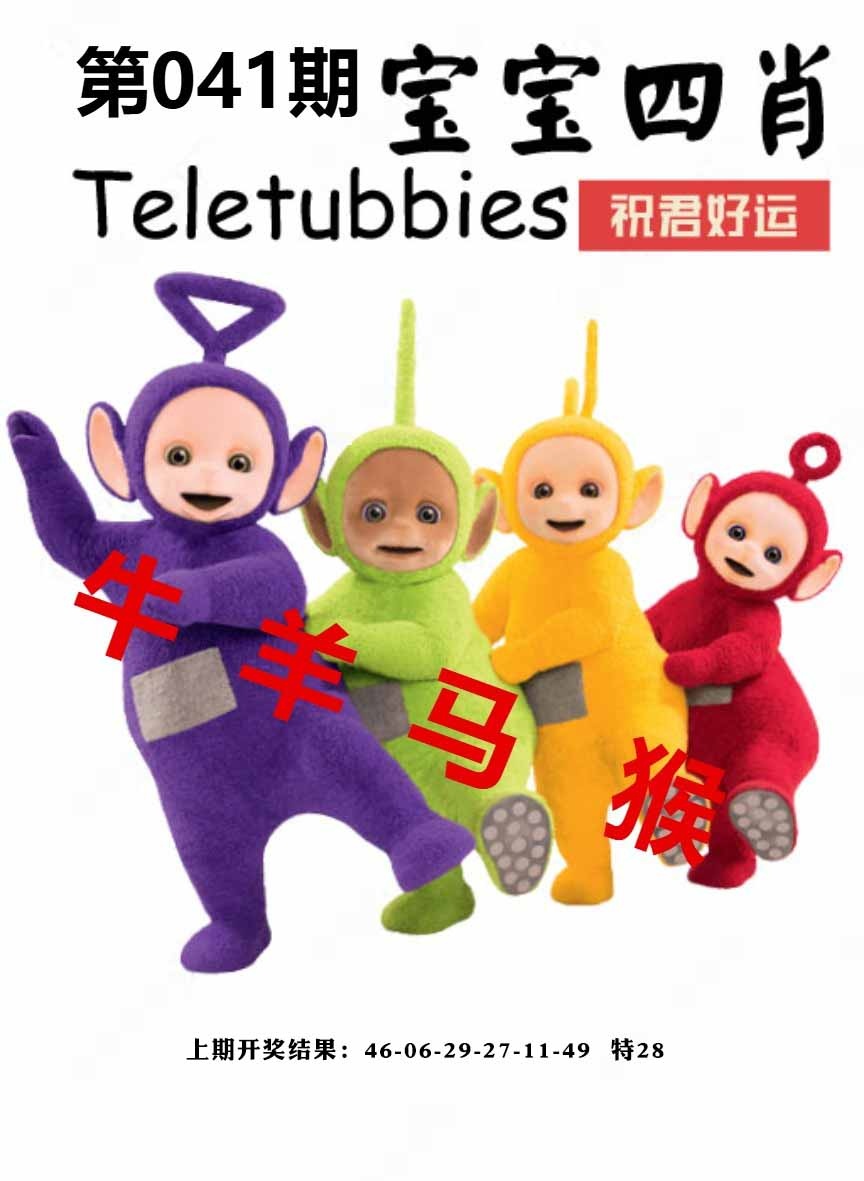 041期宝宝四肖[图]