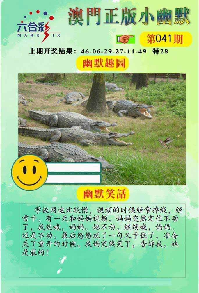 041期正版小幽默[图]