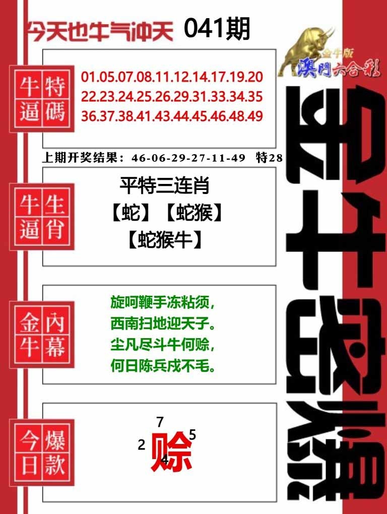 041期金牛密爆[图]