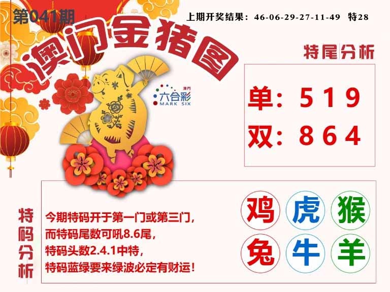 041期澳门金猪图[图]