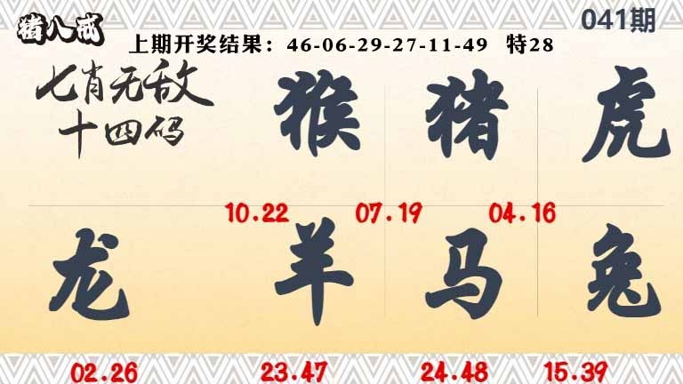 041期七肖无敌14码[图]