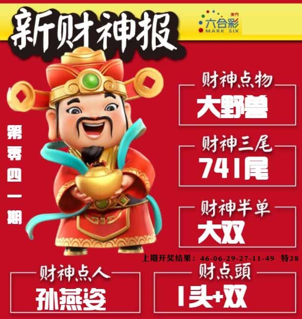 041期新财神报[图]