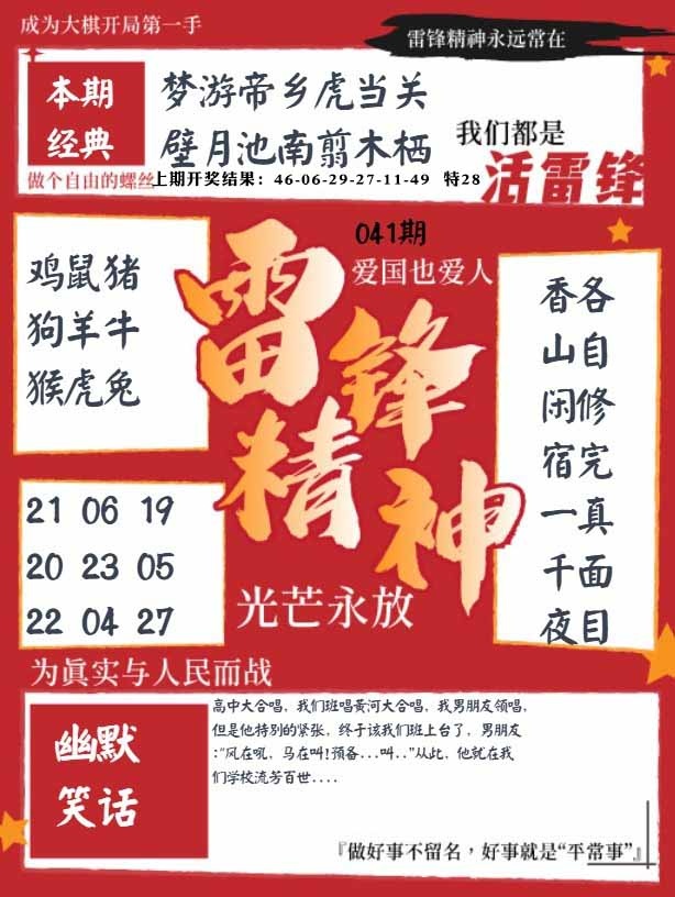 041期雷锋精神[图]