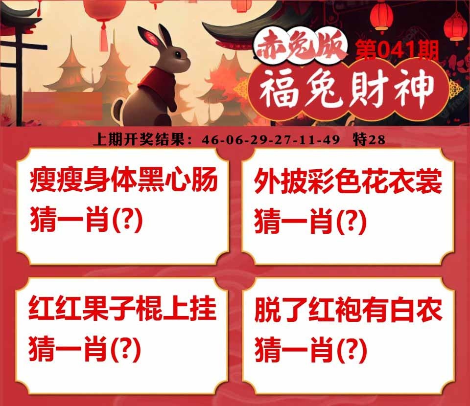 041期福兔财神[图]