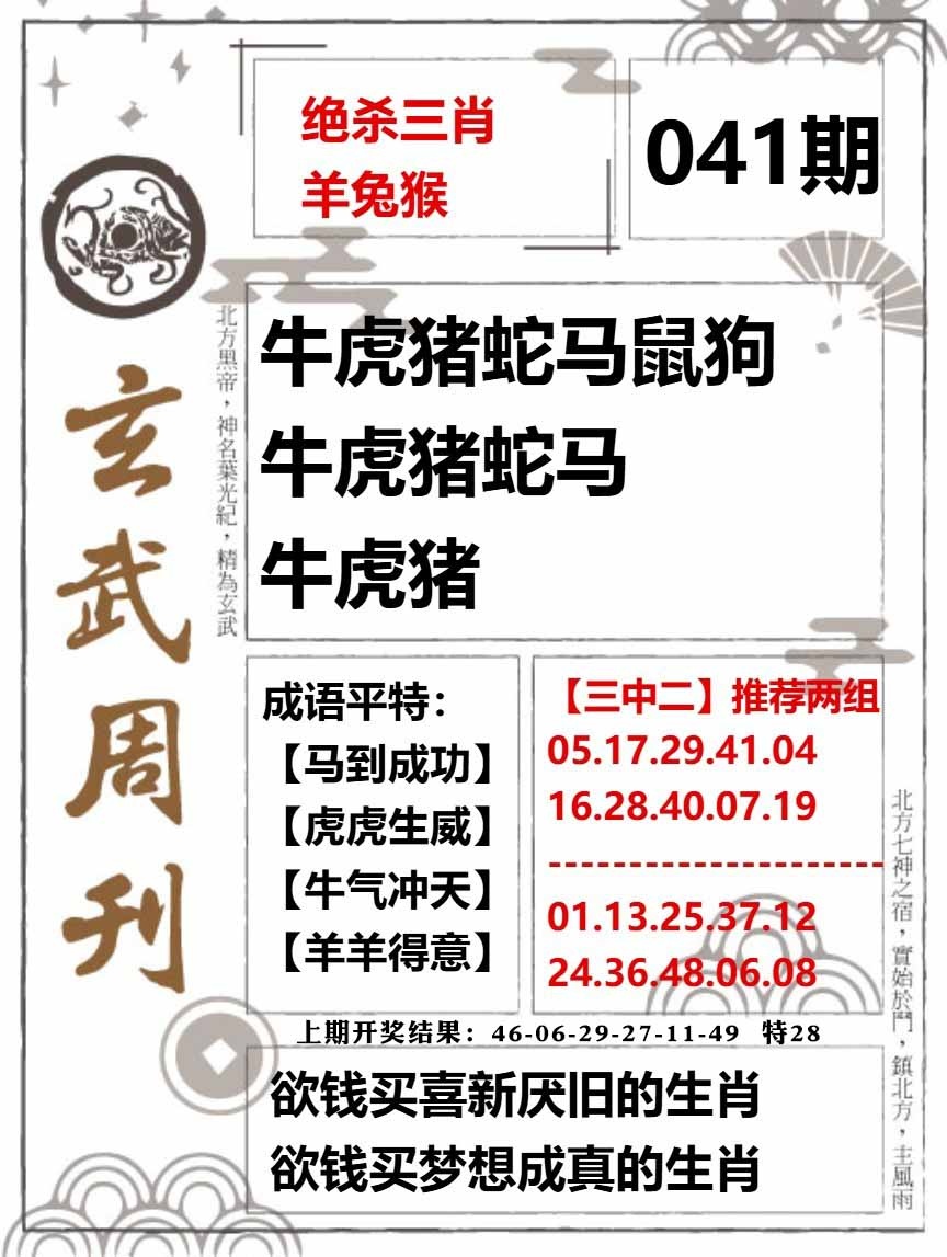 041期玄武周刊[图]