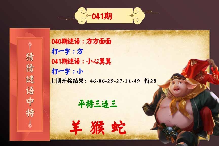 041期猜猜谜语特[图]